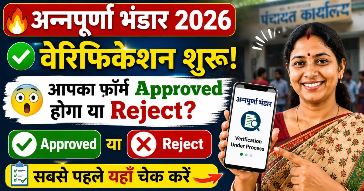Annapurna Bhandar Verification Process 2026 Online Verification