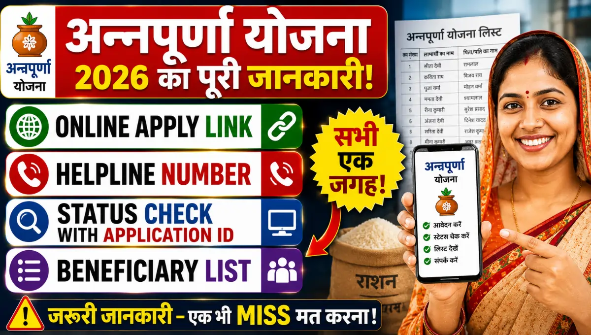Annapurna Yojana 2026 Apply कैसे करें, Status Check, Helpline, Form, List सब एक जगह
