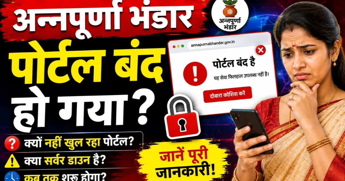 Annapurna Bhandar Portal Band Ho Gaya? socialregistry.wb.gov.in