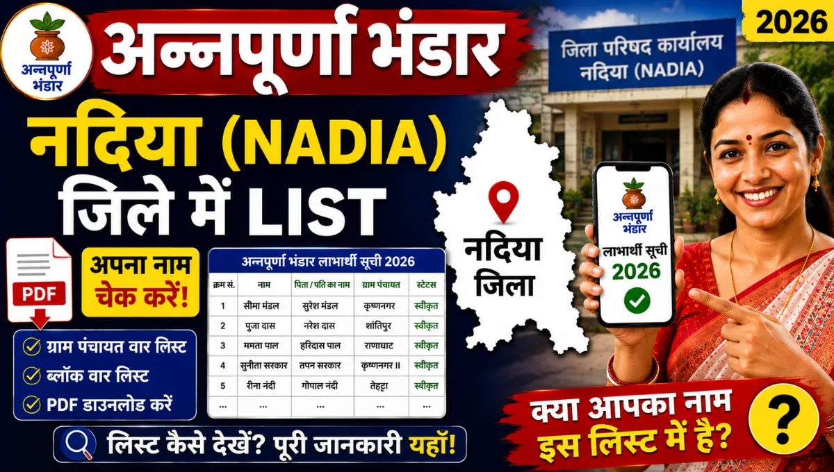 Annapurna Bhandar Nadia District Beneficiary List