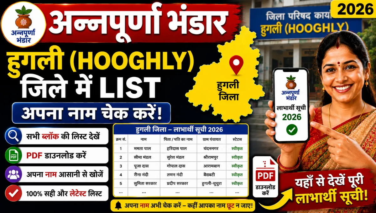 Annapurna Bhandar Yojana List Hooghly District