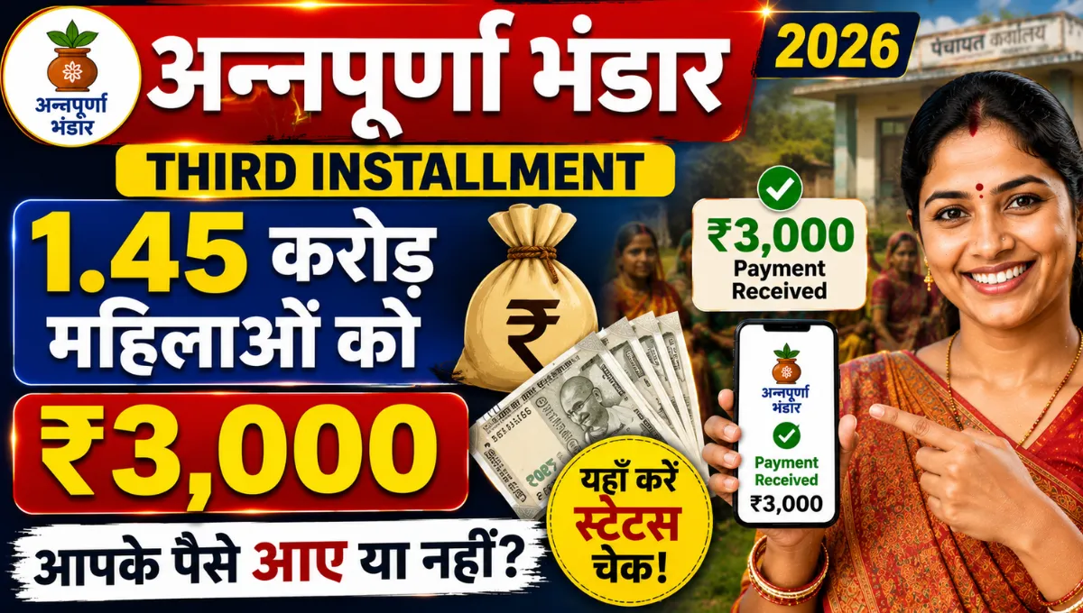Annapurna Bhandar Third Installment Payment Date August 2026