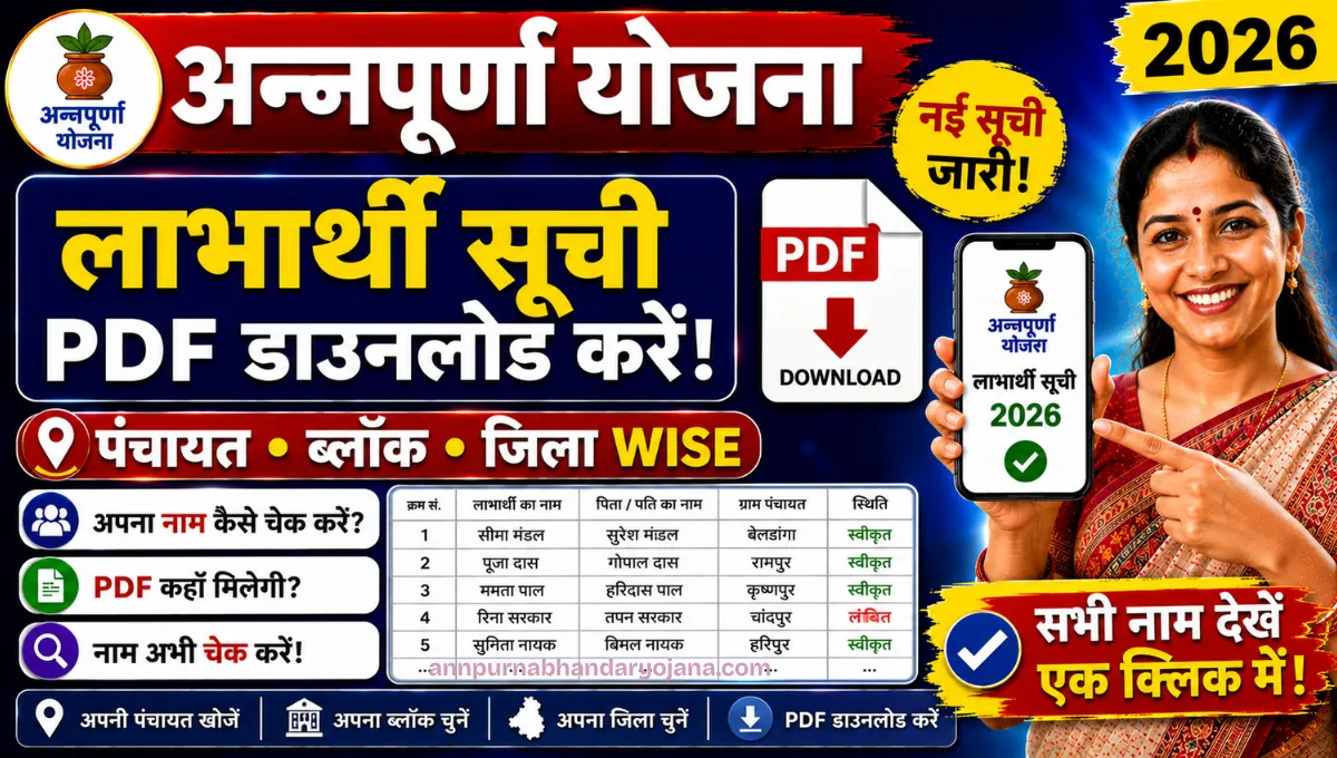Annapurna Yojana Beneficiary List PDF Download 2026